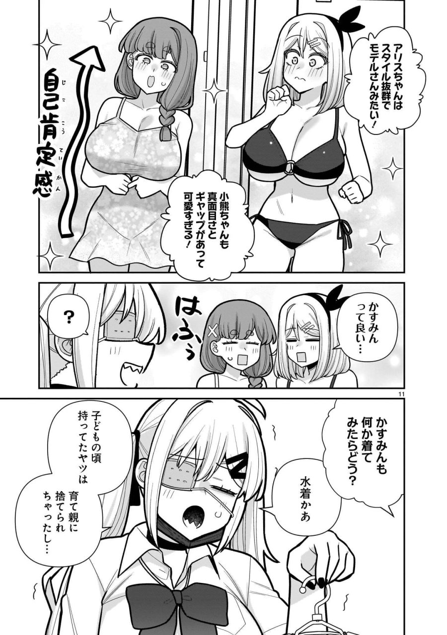 俺がいないとすぐ××る儚木かすみ 第20話 - Page 11