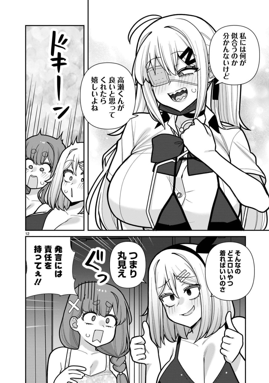 俺がいないとすぐ××る儚木かすみ 第20話 - Page 12