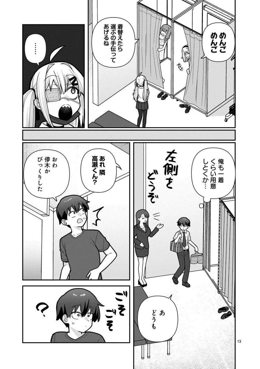 俺がいないとすぐ××る儚木かすみ 第20話 - Page 13