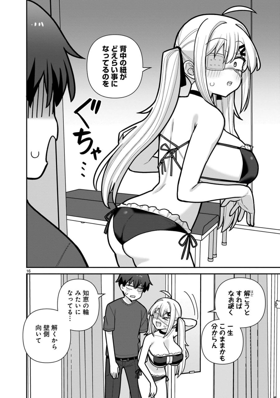 俺がいないとすぐ××る儚木かすみ 第20話 - Page 16