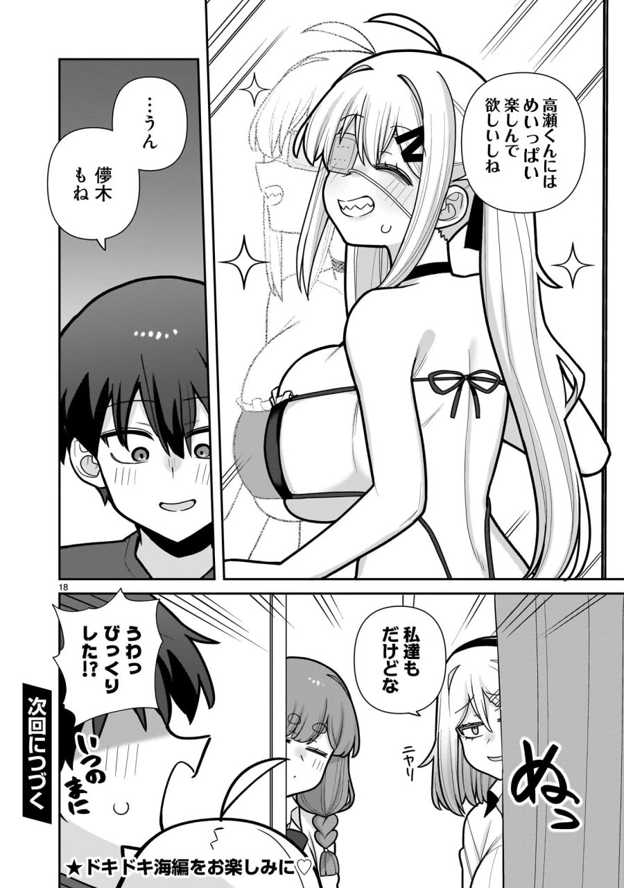 俺がいないとすぐ××る儚木かすみ 第20話 - Page 18