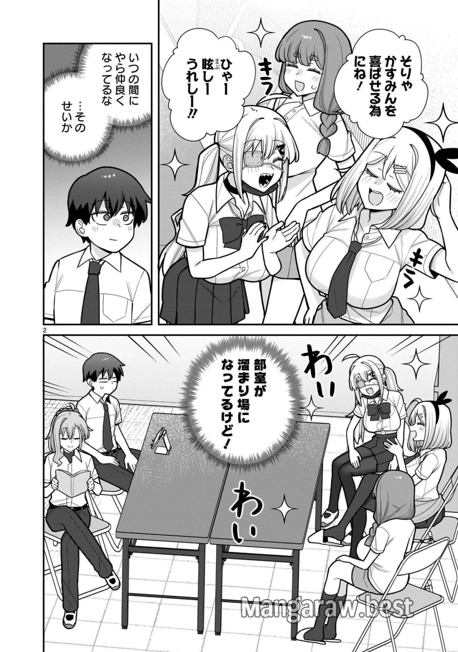 俺がいないとすぐ××る儚木かすみ 第20話 - Page 2