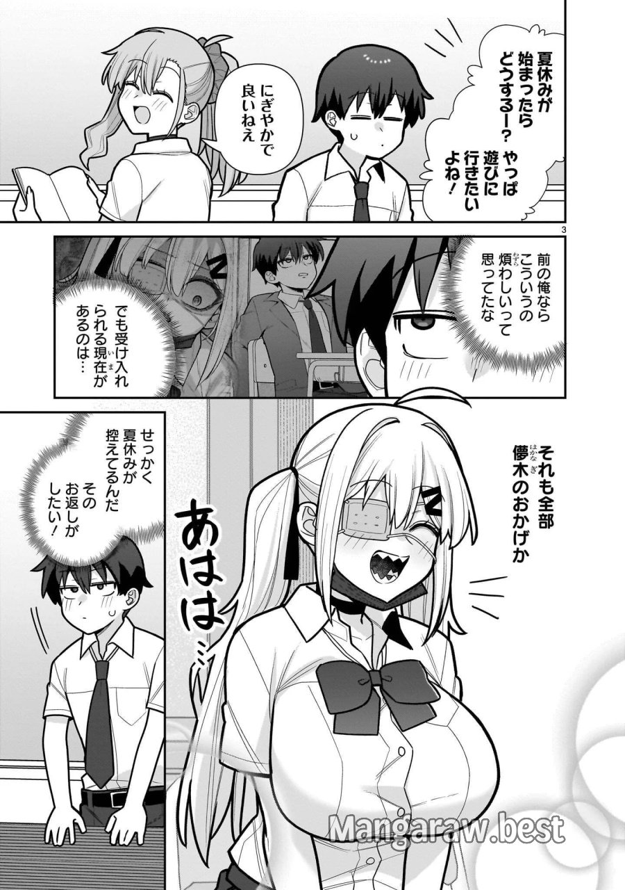 俺がいないとすぐ××る儚木かすみ 第20話 - Page 3