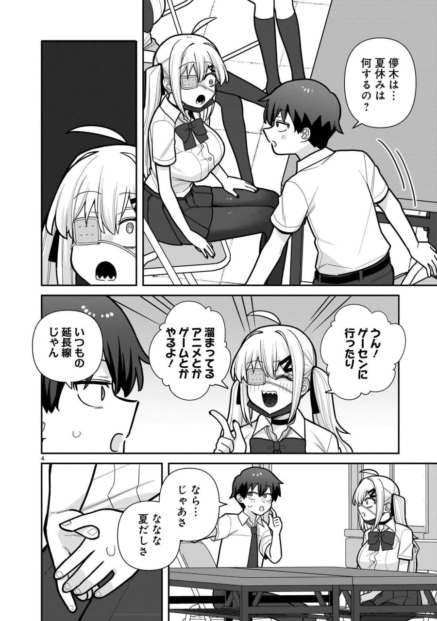 俺がいないとすぐ××る儚木かすみ 第20話 - Page 4