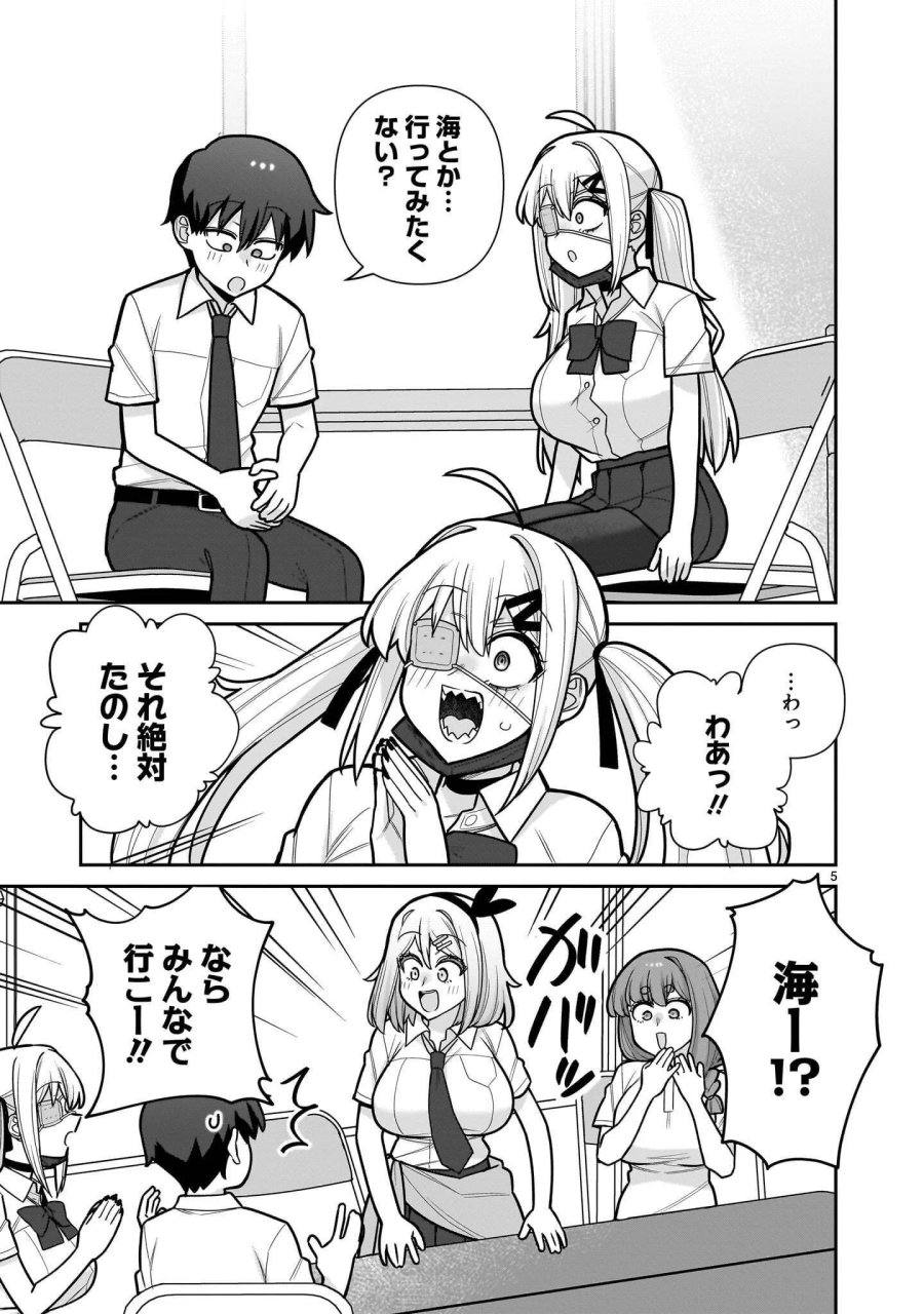 俺がいないとすぐ××る儚木かすみ 第20話 - Page 5