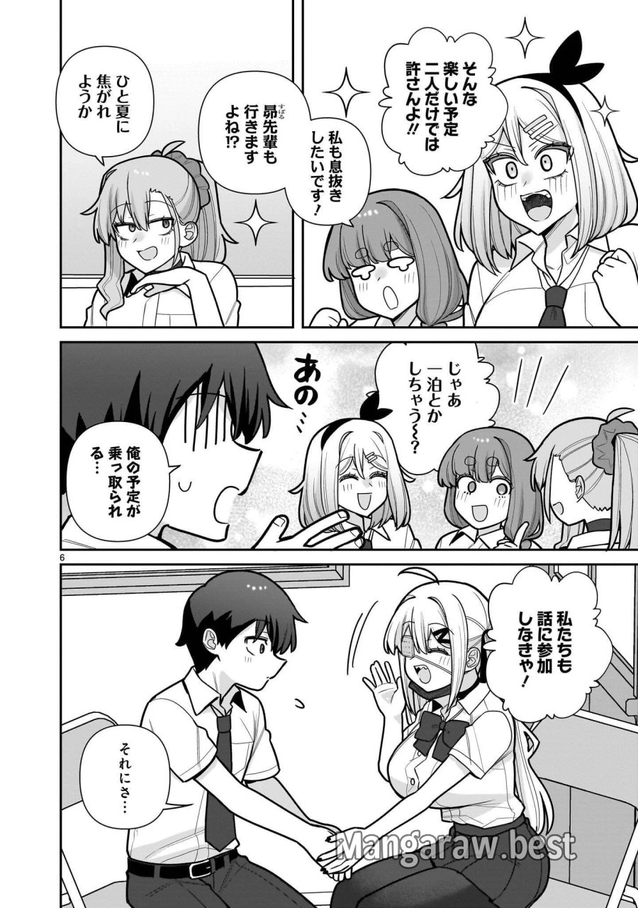 俺がいないとすぐ××る儚木かすみ 第20話 - Page 6