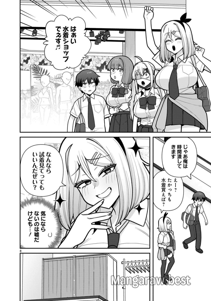 俺がいないとすぐ××る儚木かすみ 第20話 - Page 8