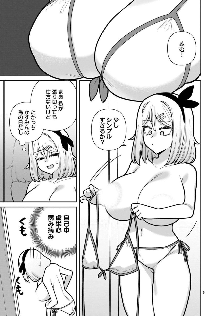 俺がいないとすぐ××る儚木かすみ 第20話 - Page 9