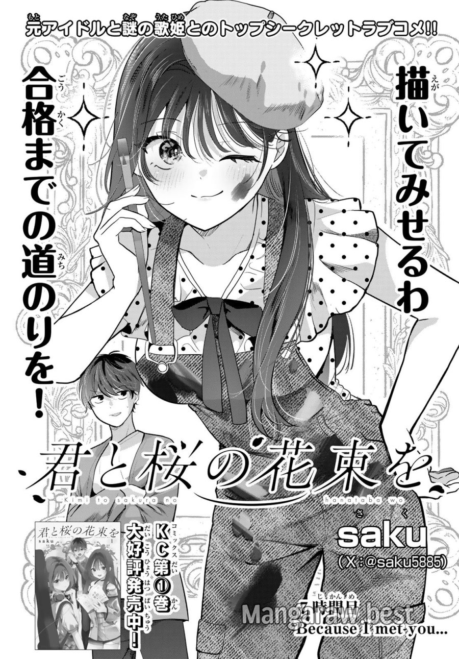 君と桜の花束を 第7話 - Page 1