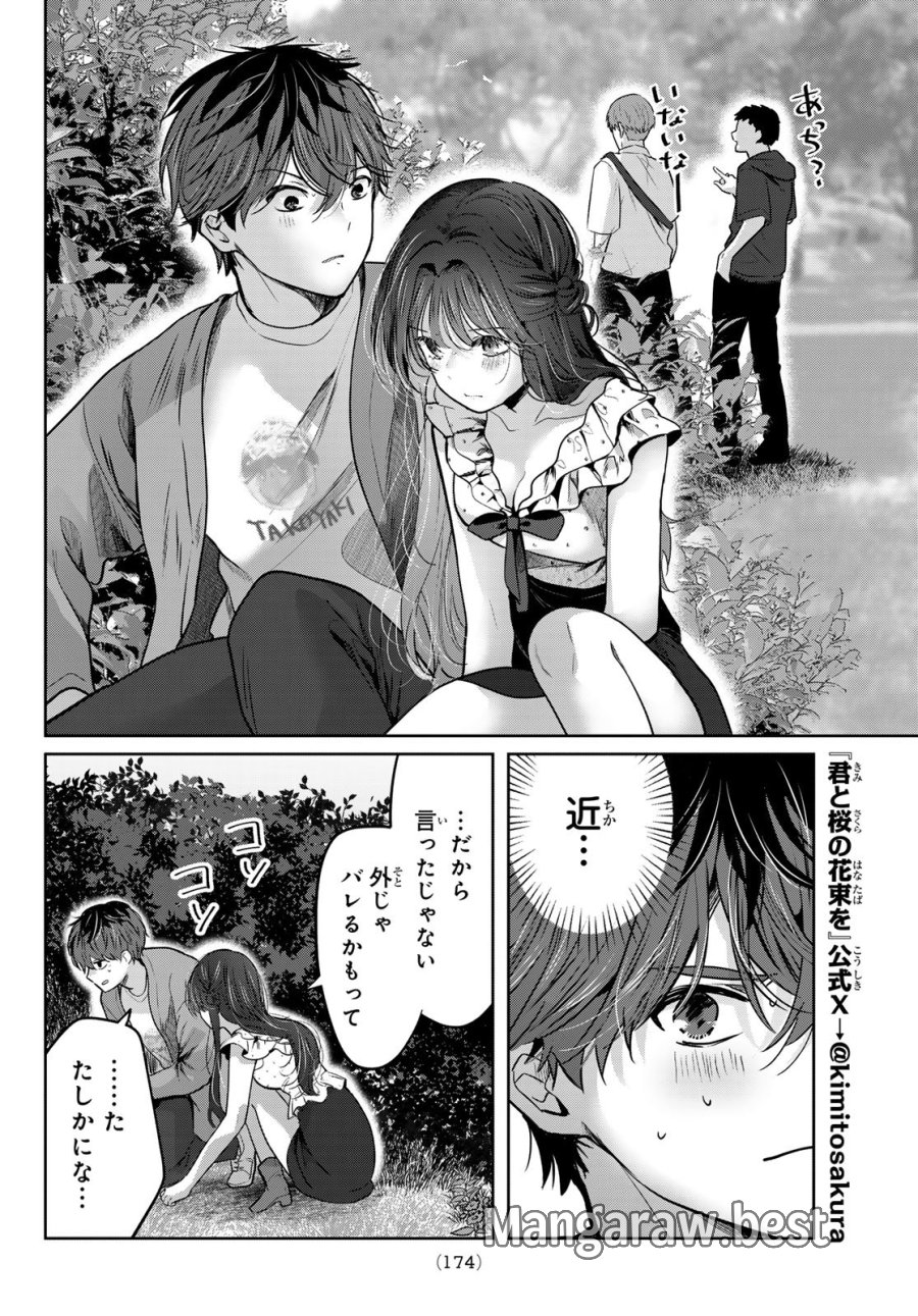 君と桜の花束を 第7話 - Page 10