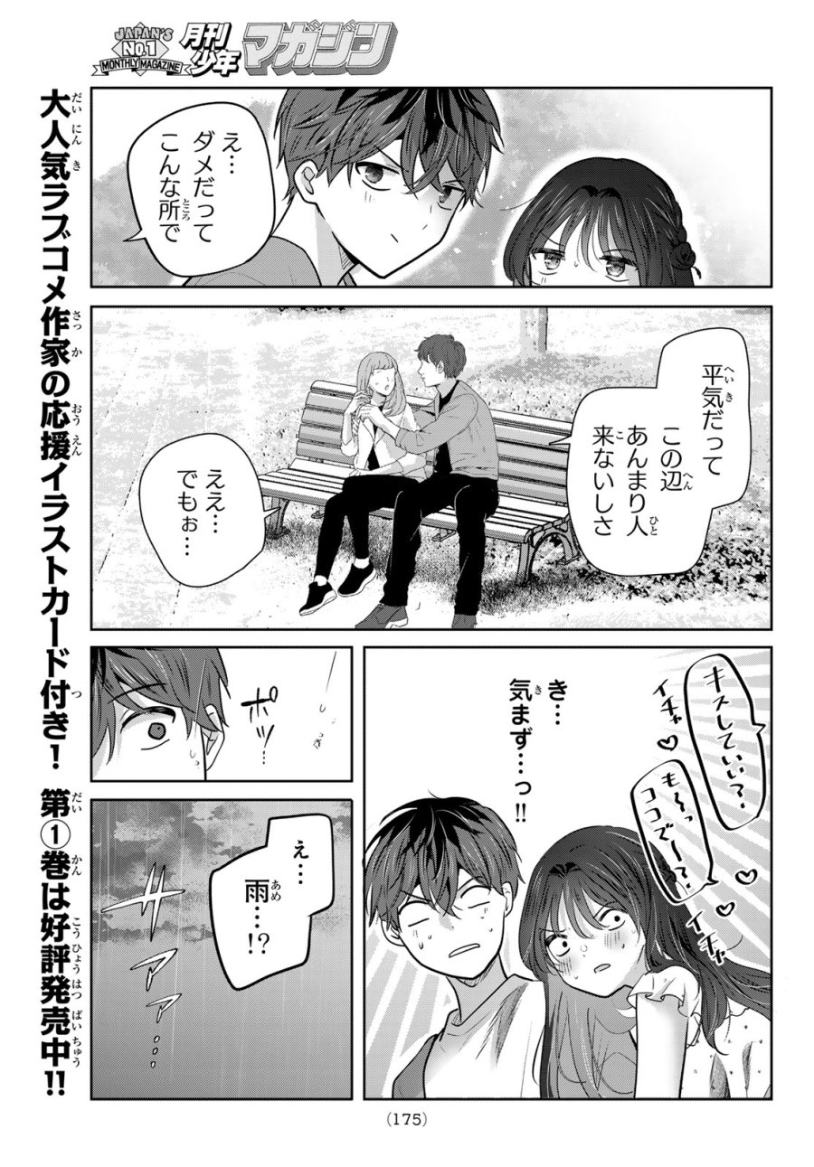 君と桜の花束を 第7話 - Page 11