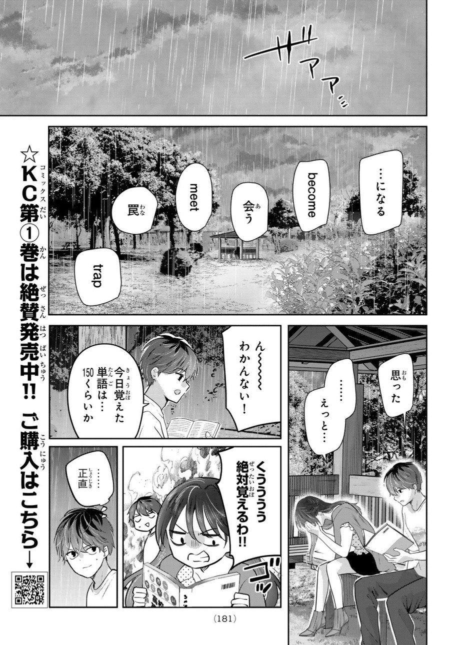 君と桜の花束を 第7話 - Page 17