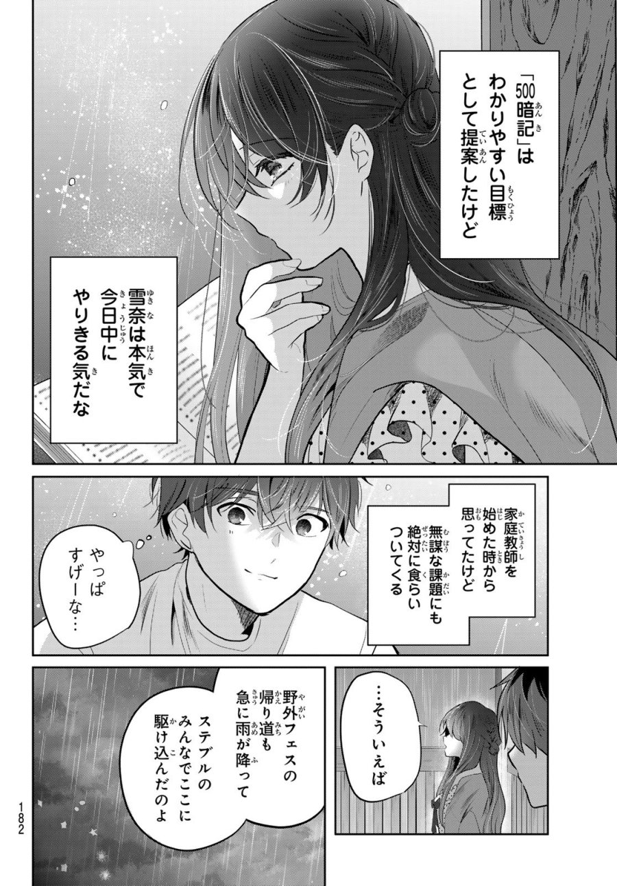 君と桜の花束を 第7話 - Page 18