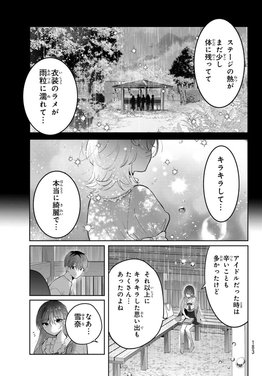 君と桜の花束を 第7話 - Page 19