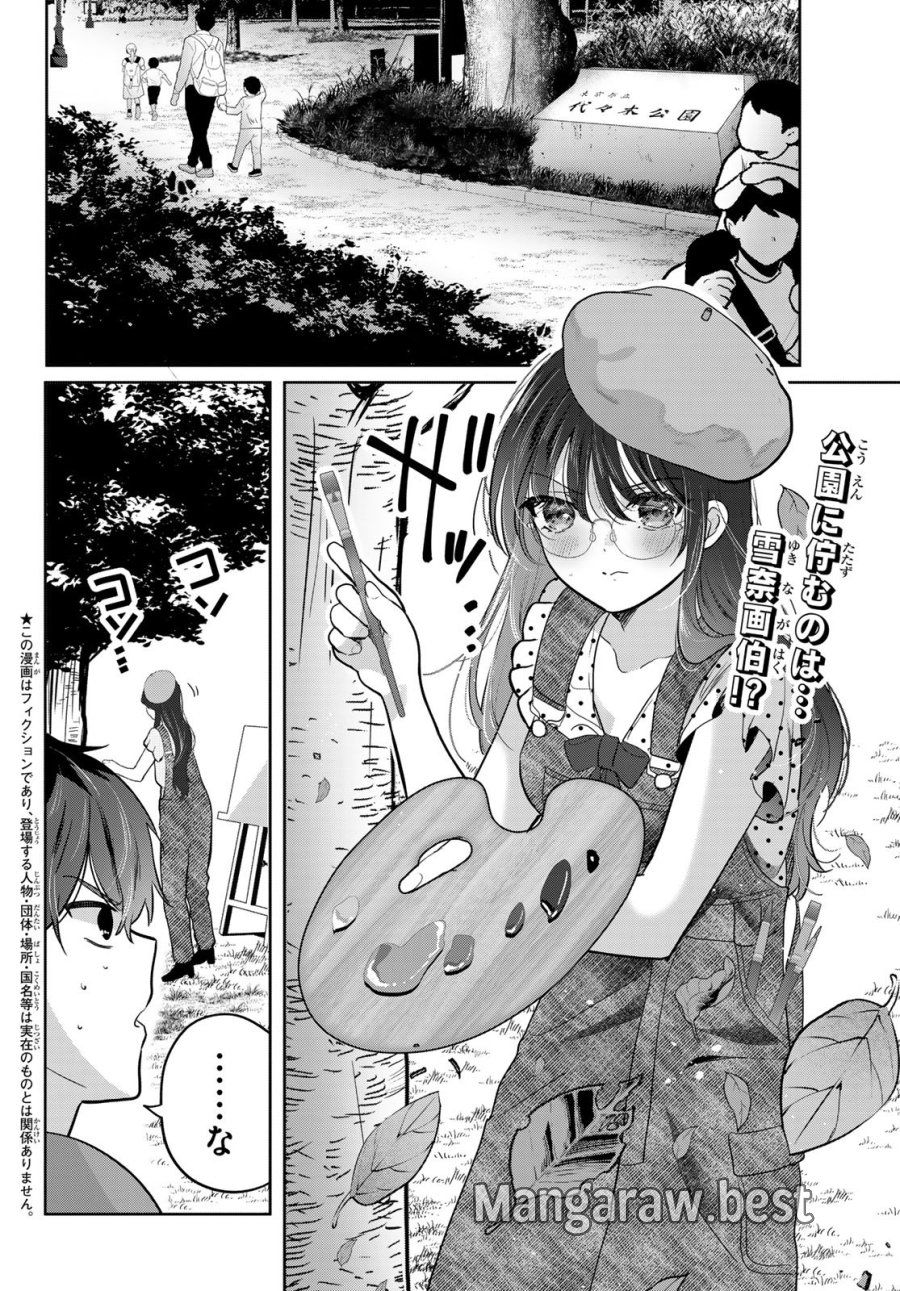 君と桜の花束を 第7話 - Page 2