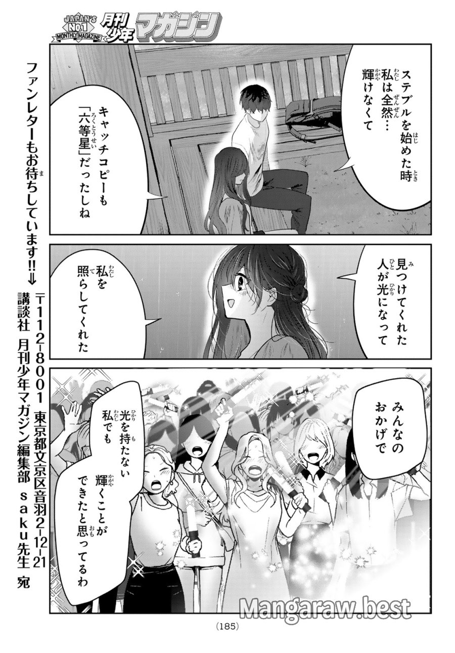 君と桜の花束を 第7話 - Page 21