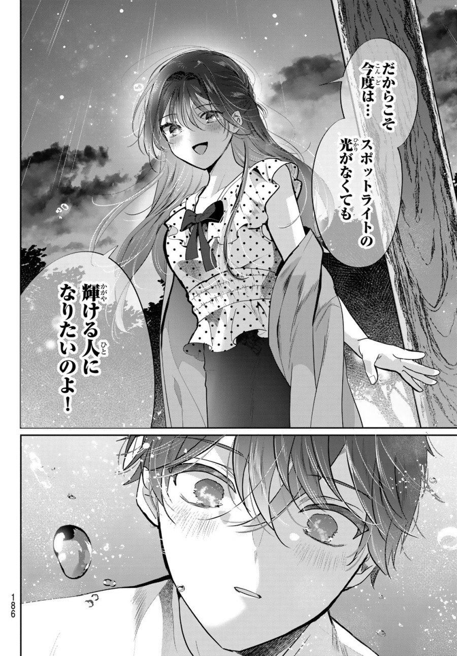 君と桜の花束を 第7話 - Page 22