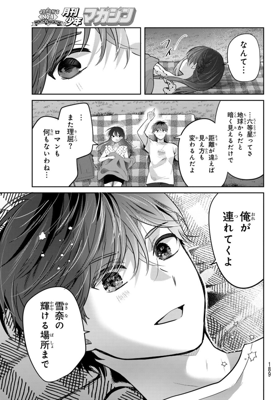 君と桜の花束を 第7話 - Page 25