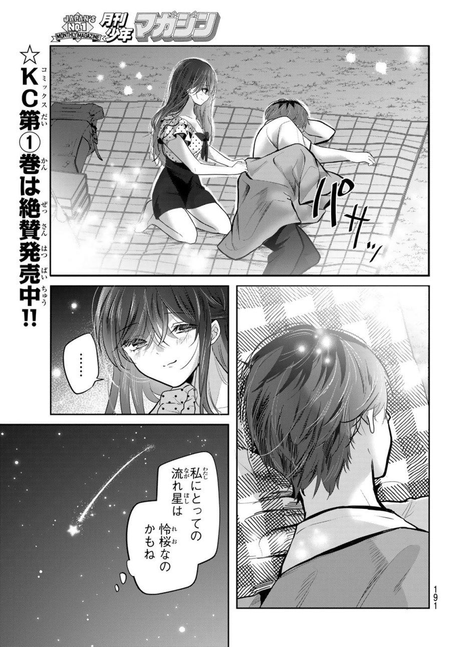 君と桜の花束を 第7話 - Page 27