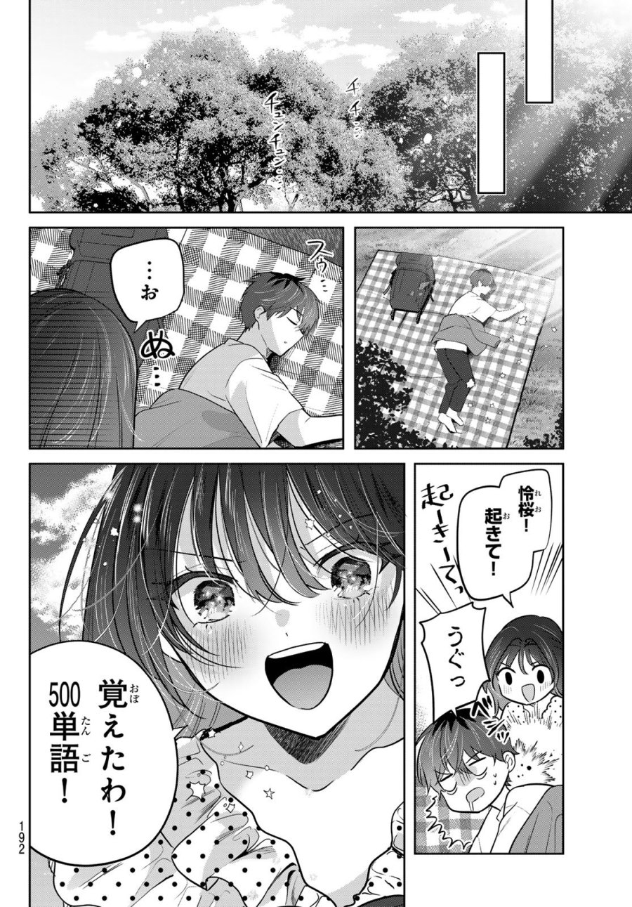 君と桜の花束を 第7話 - Page 28