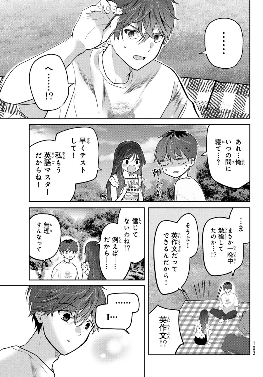 君と桜の花束を 第7話 - Page 29