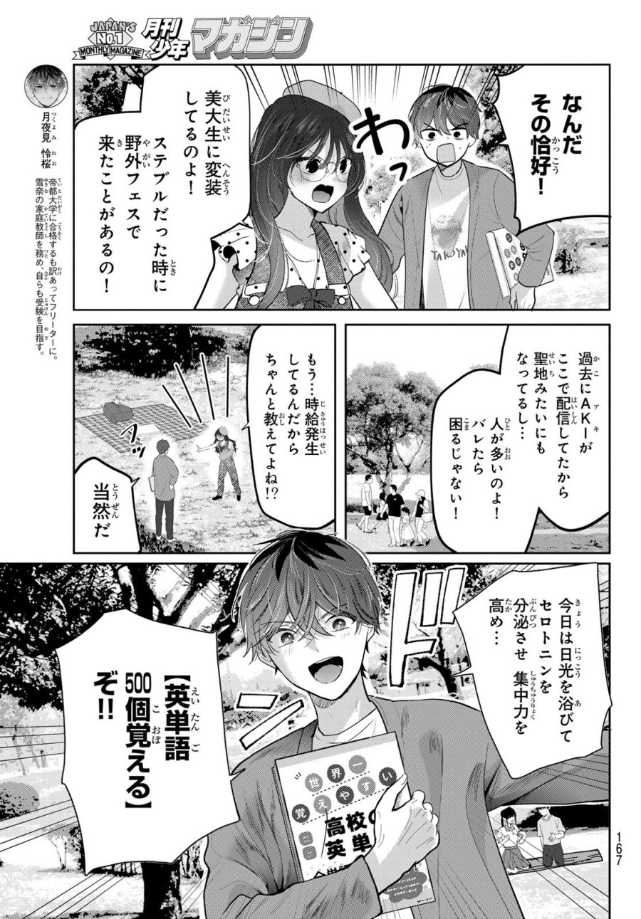 君と桜の花束を 第7話 - Page 3