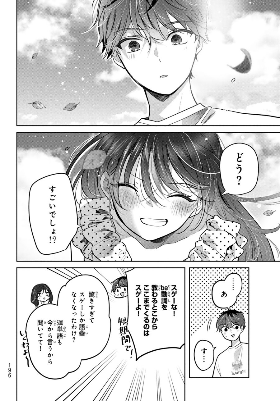君と桜の花束を 第7話 - Page 32