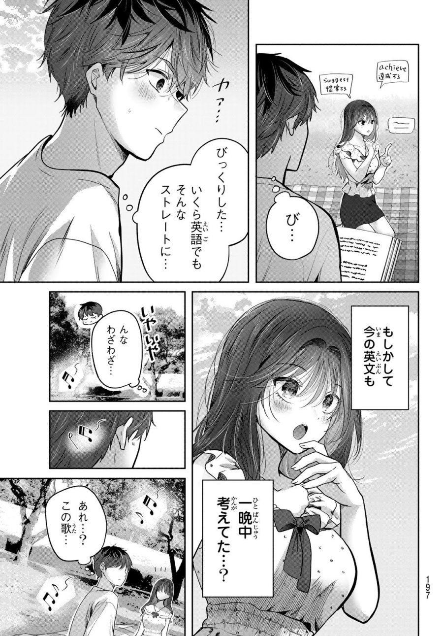 君と桜の花束を 第7話 - Page 33