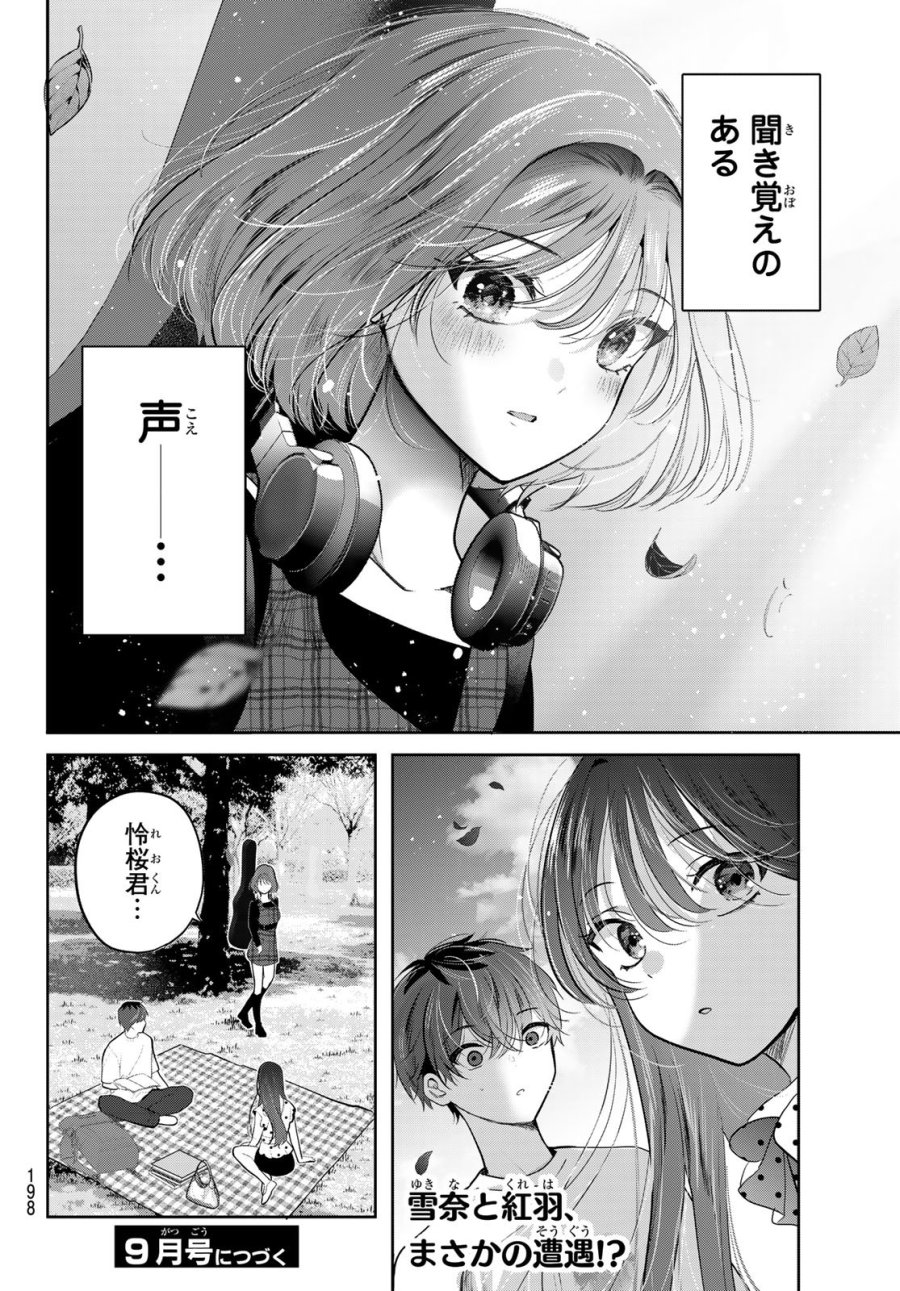 君と桜の花束を 第7話 - Page 34