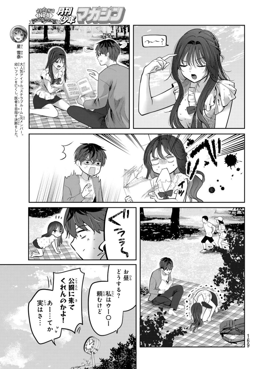 君と桜の花束を 第7話 - Page 5
