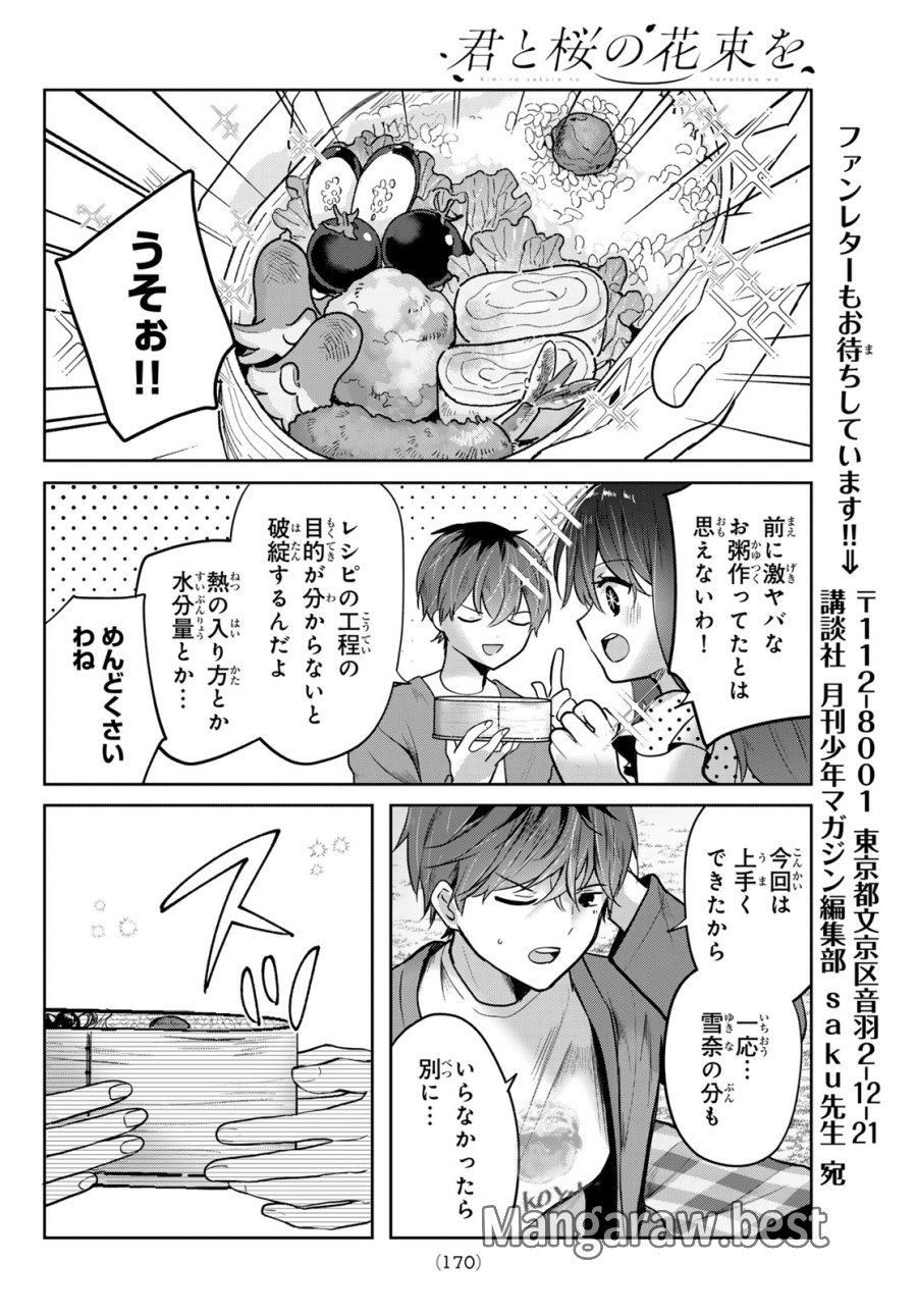 君と桜の花束を 第7話 - Page 6