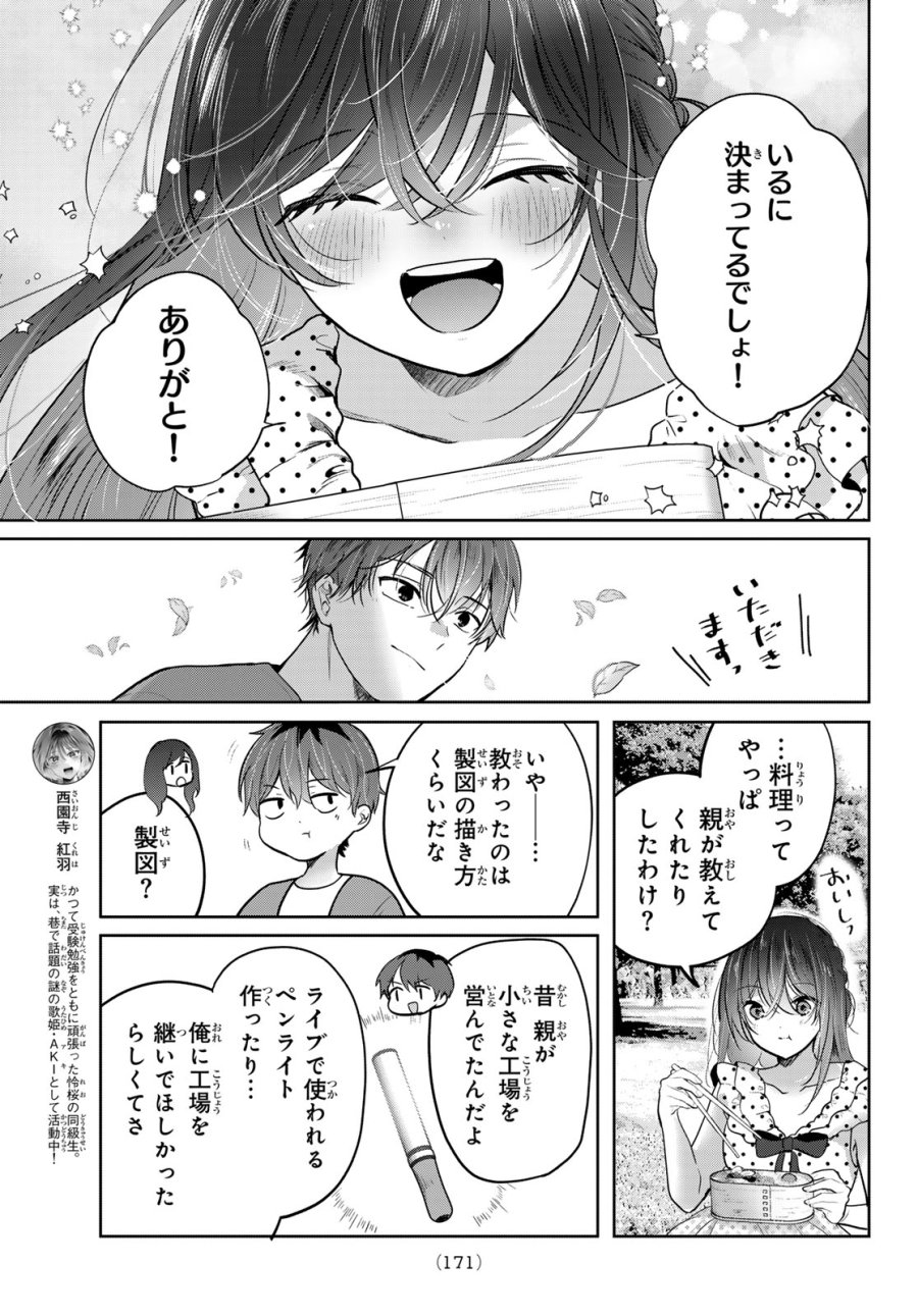 君と桜の花束を 第7話 - Page 7