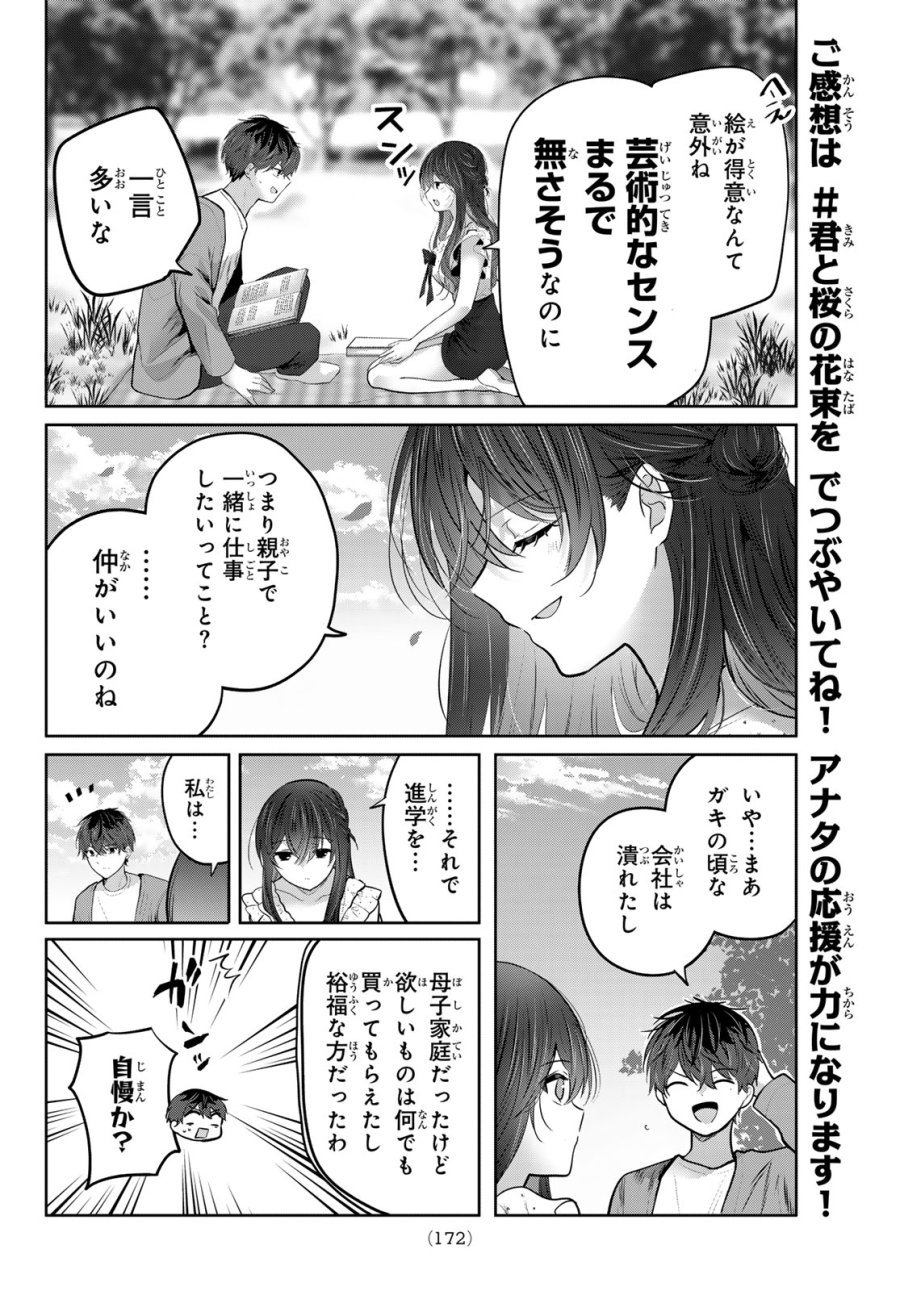 君と桜の花束を 第7話 - Page 8