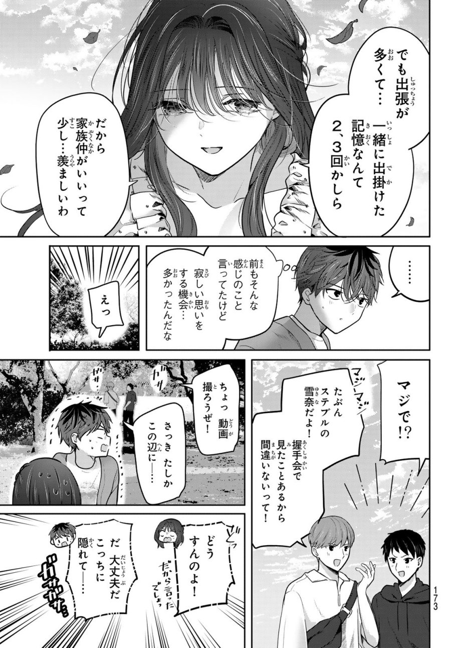 君と桜の花束を 第7話 - Page 9