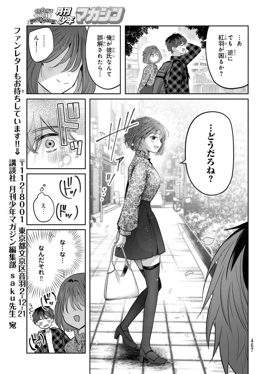 君と桜の花束を 第6話 - Page 10
