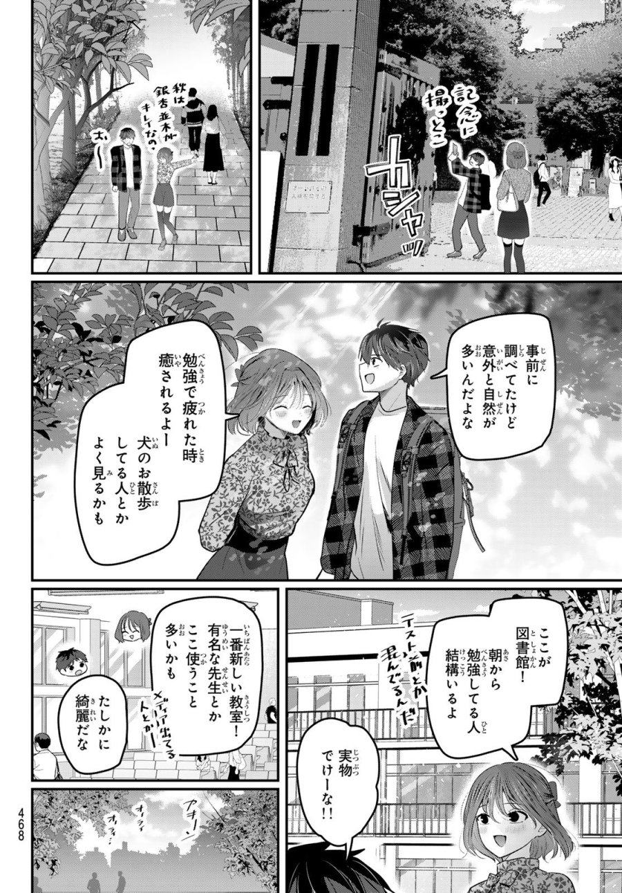 君と桜の花束を 第6話 - Page 11
