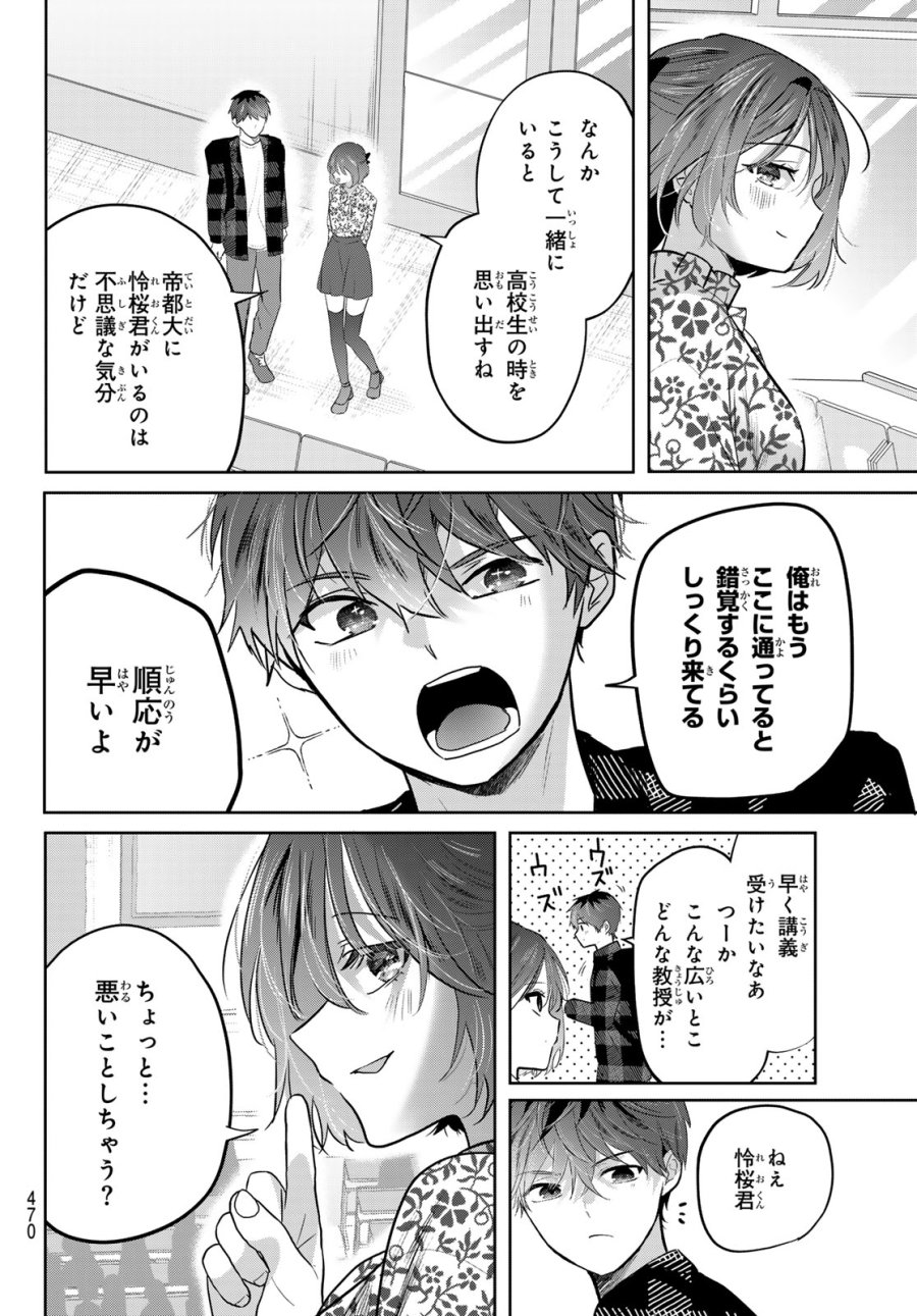 君と桜の花束を 第6話 - Page 13