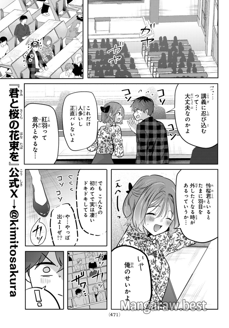 君と桜の花束を 第6話 - Page 14