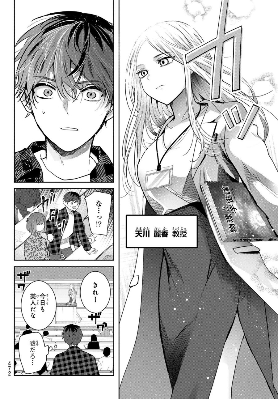 君と桜の花束を 第6話 - Page 15