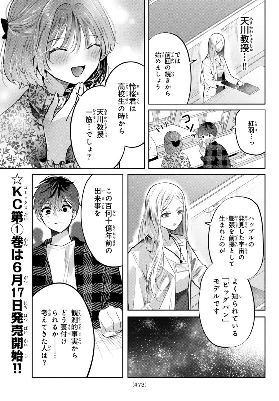 君と桜の花束を 第6話 - Page 16