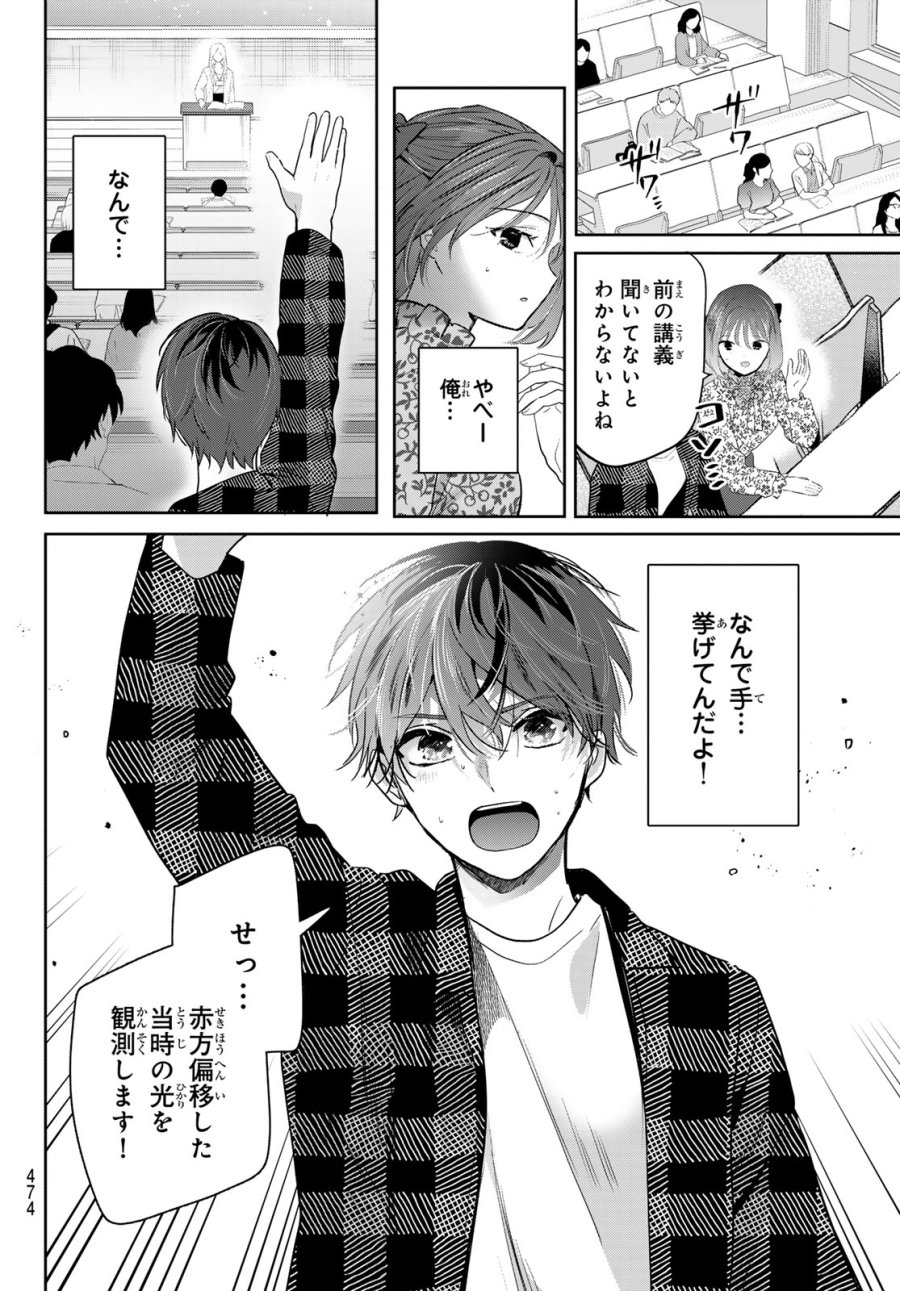 君と桜の花束を 第6話 - Page 17
