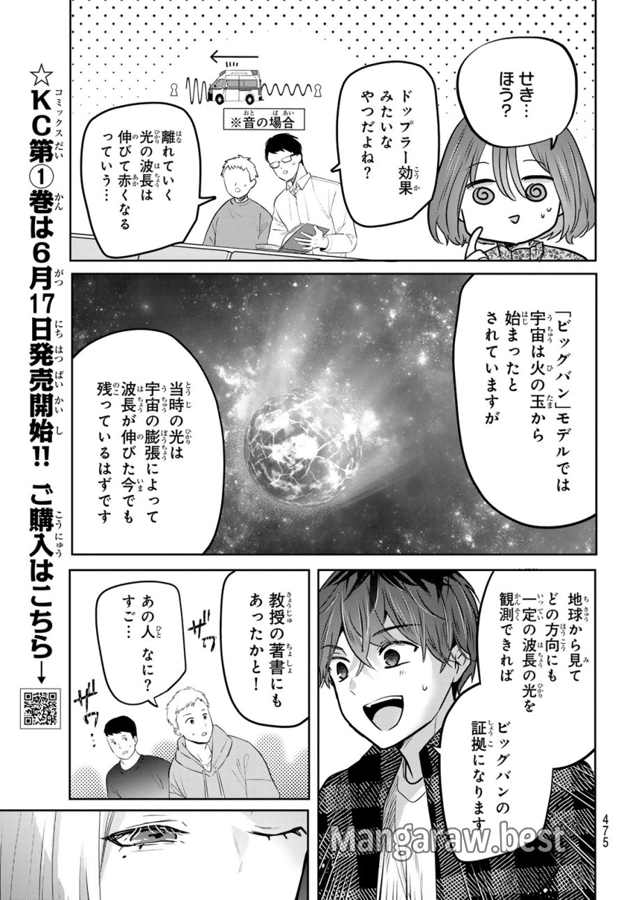 君と桜の花束を 第6話 - Page 18