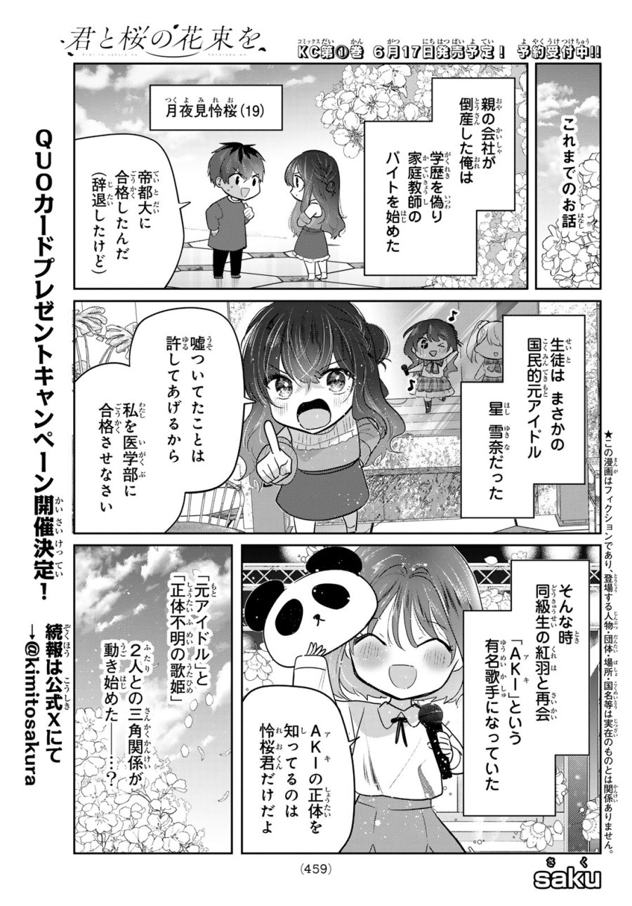 君と桜の花束を 第6話 - Page 2