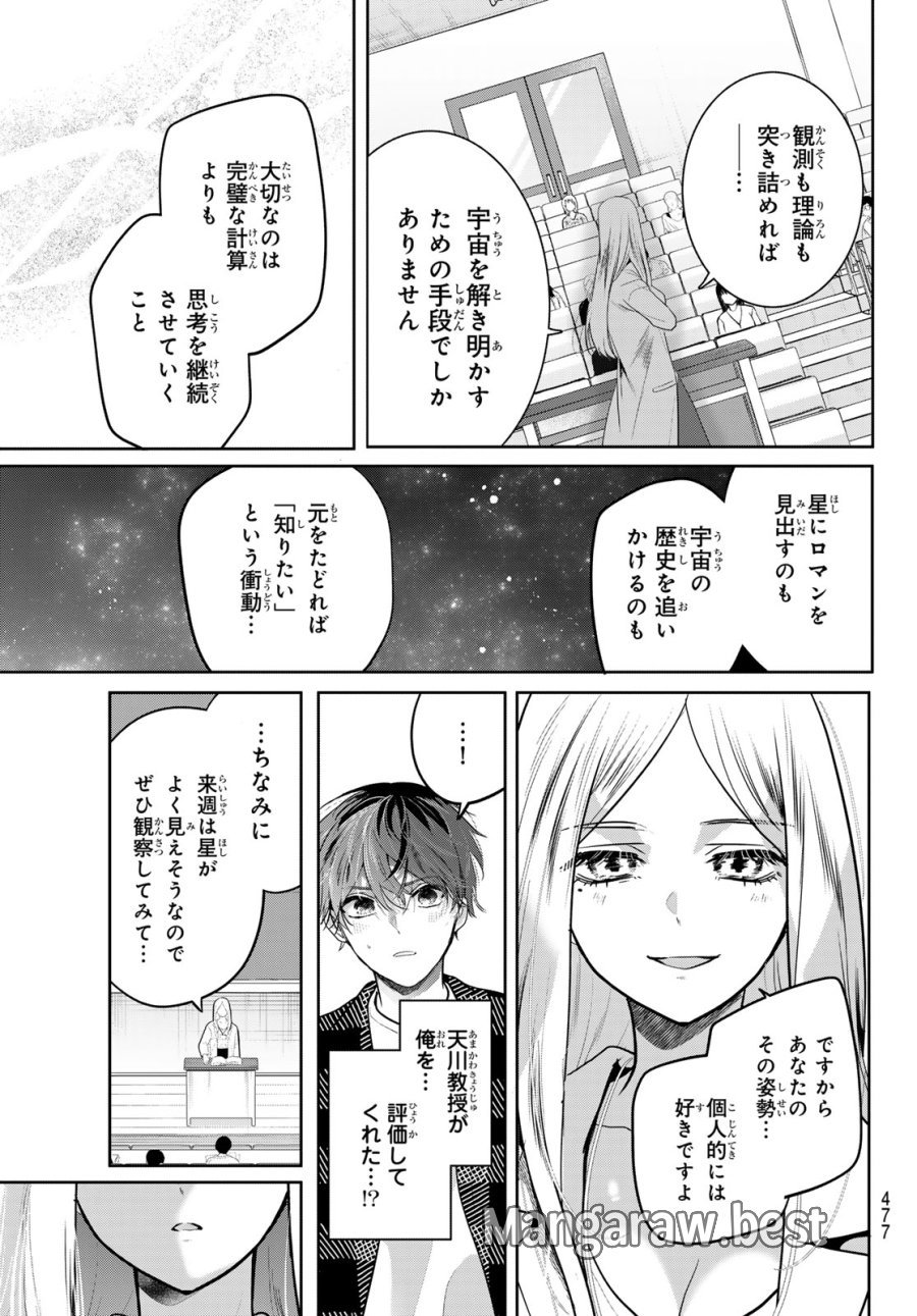 君と桜の花束を 第6話 - Page 20