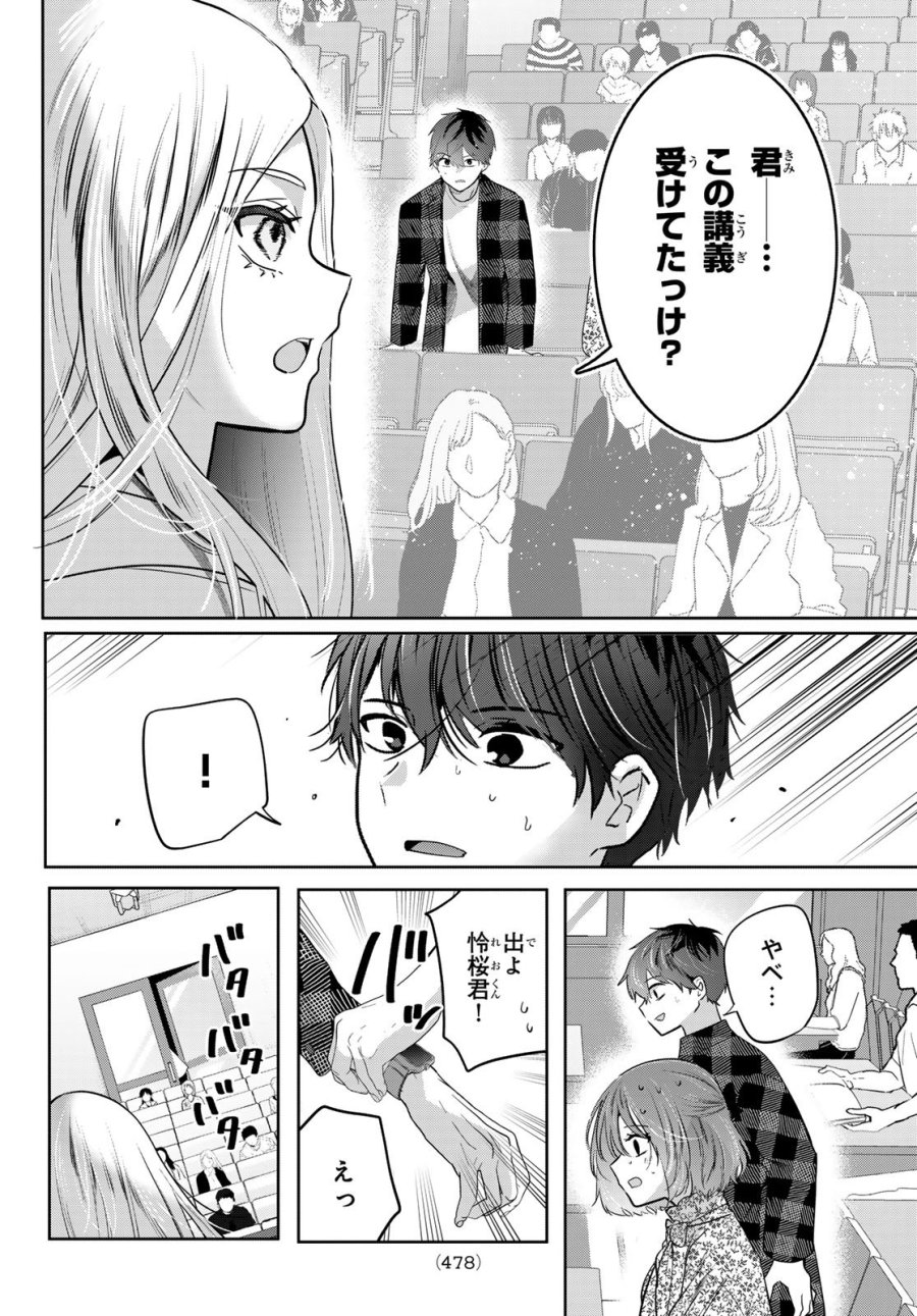 君と桜の花束を 第6話 - Page 21