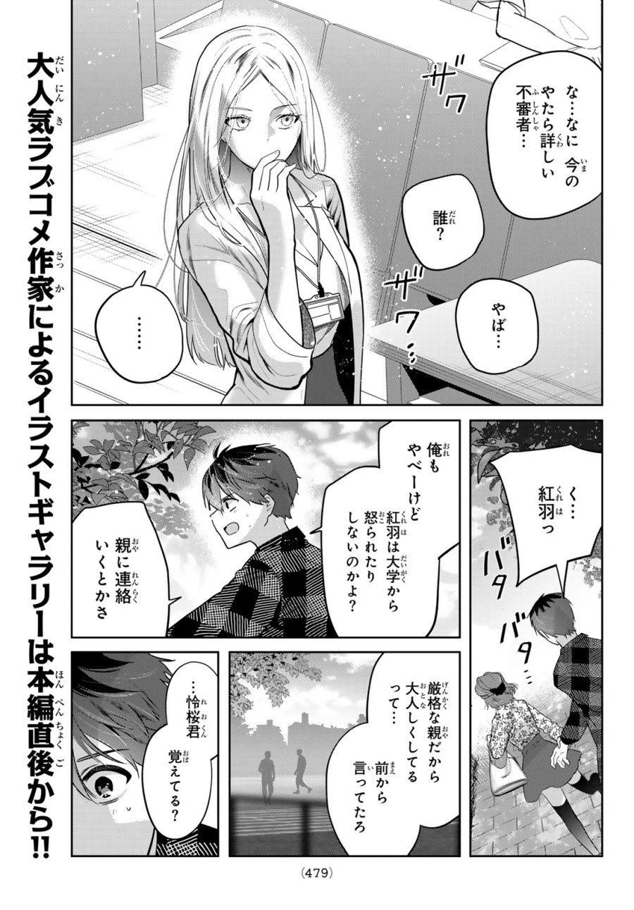 君と桜の花束を 第6話 - Page 22