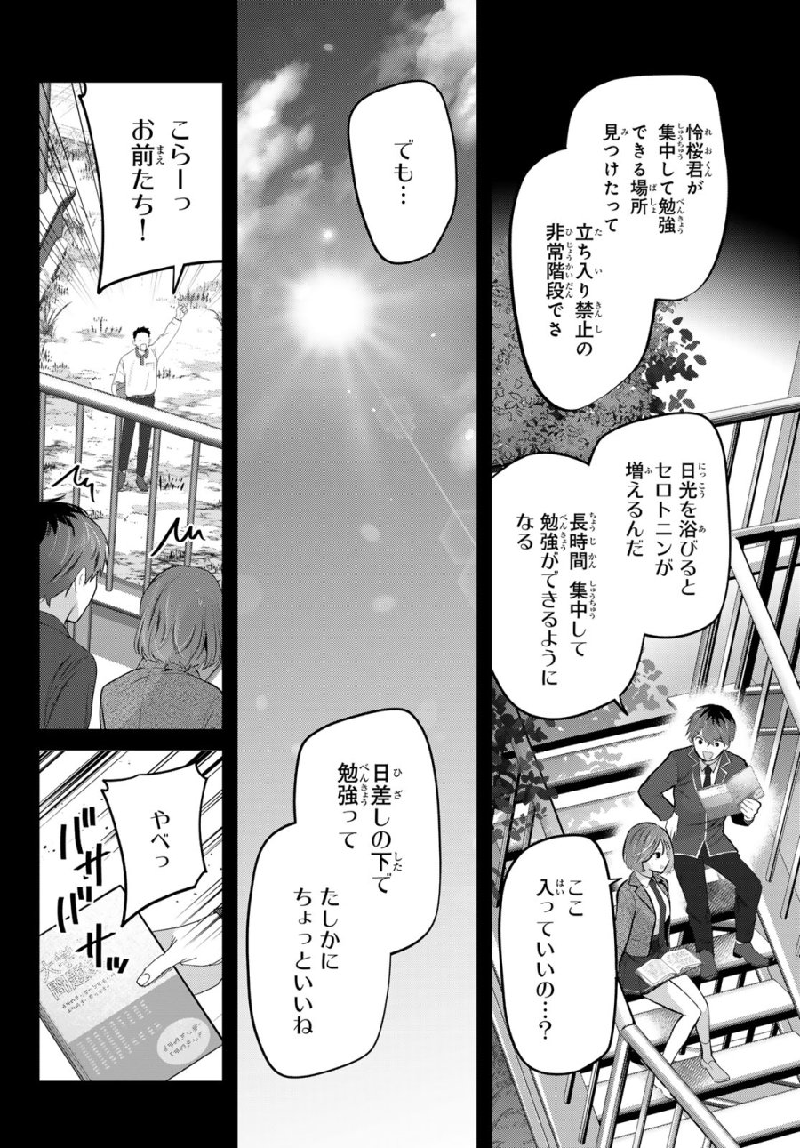 君と桜の花束を 第6話 - Page 23