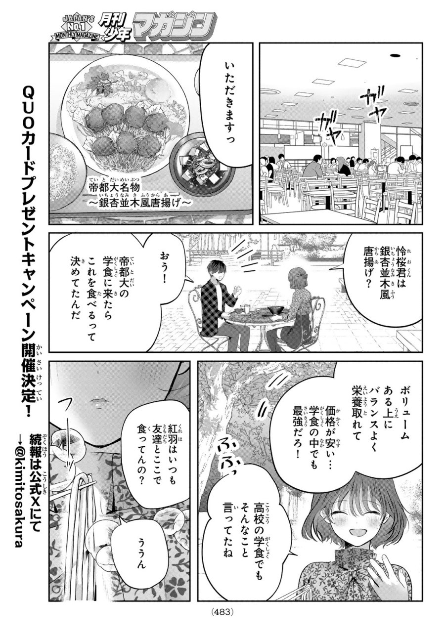 君と桜の花束を 第6話 - Page 26