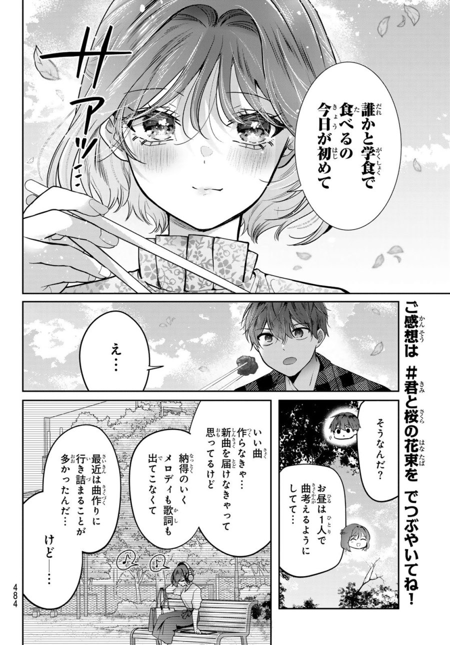 君と桜の花束を 第6話 - Page 27