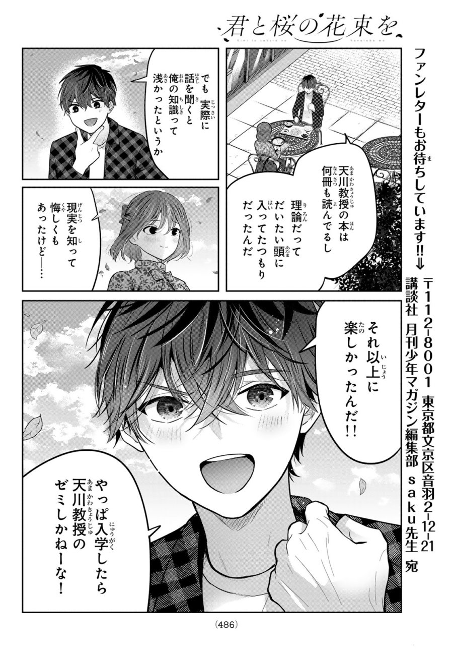 君と桜の花束を 第6話 - Page 29
